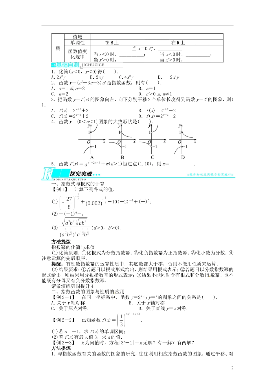 【志鸿优化设计】2014届高考数学一轮复习-第二章-函数2.5指数与指数函数教学案-理-新人教A版-_第2页