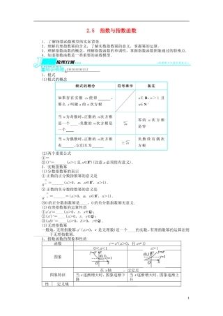 【志鸿优化设计】2014届高考数学一轮复习-第二章-函数2.5指数与指数函数教学案-理-新人教A版-