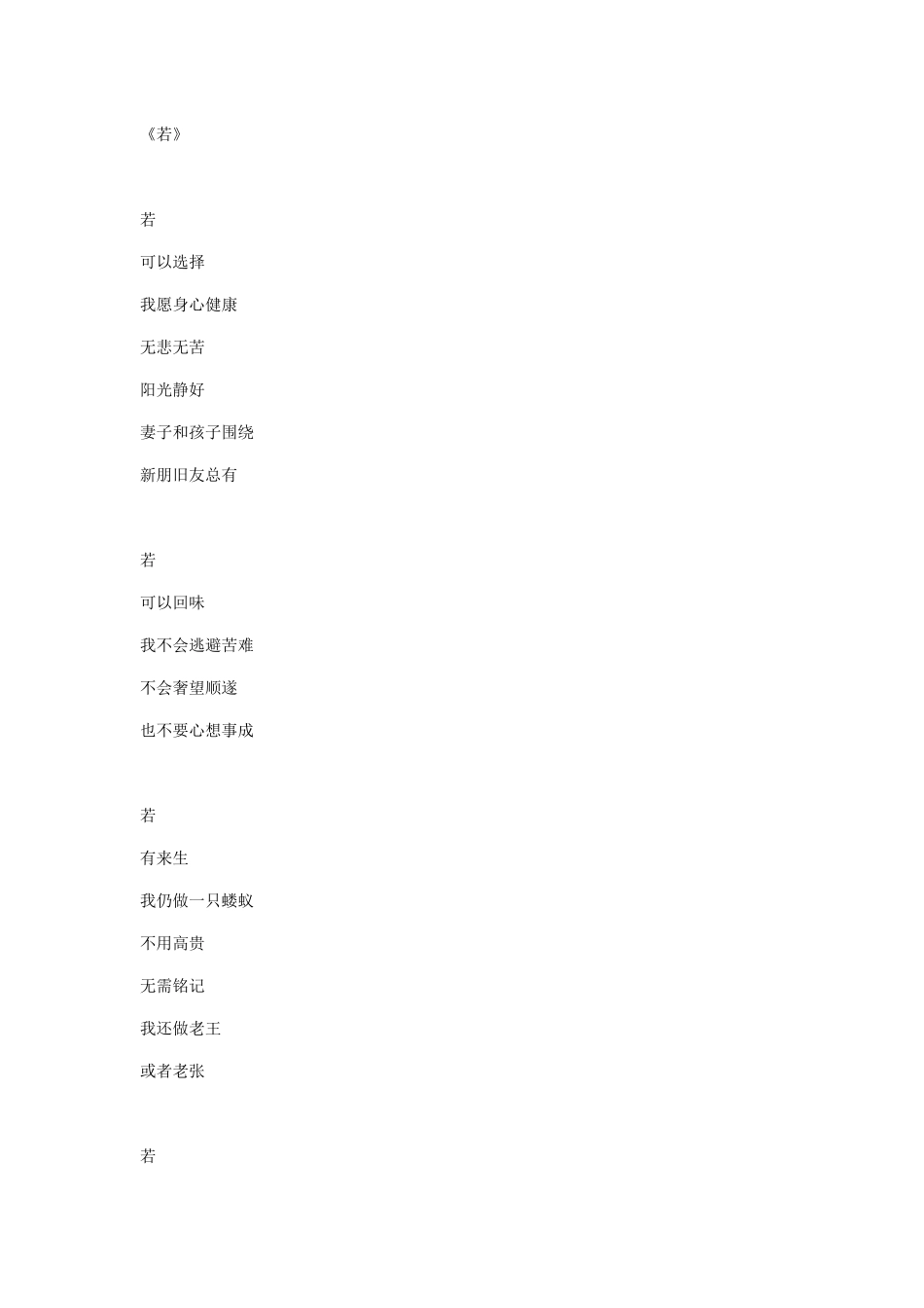 (部编)初中语文人教2011课标版七年级下册原创诗歌《若》_第1页