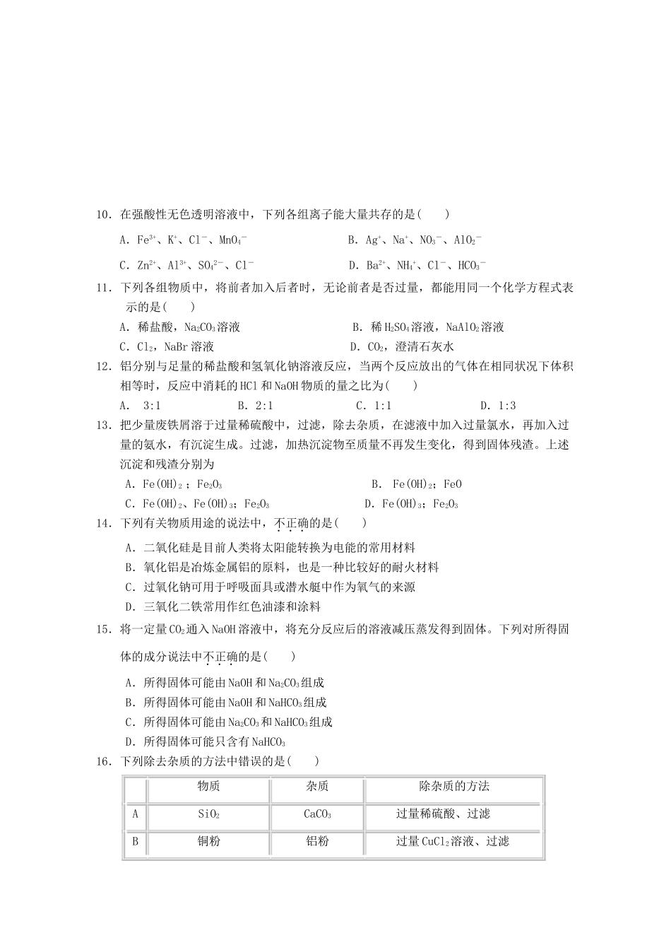 四川省眉山市高一化学1月月考试题-人教版高一全册化学试题_第2页