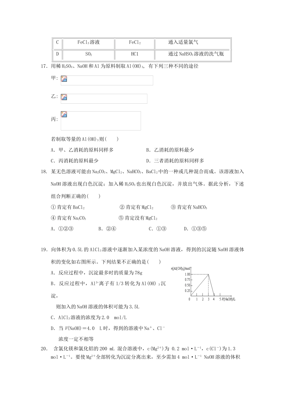 四川省眉山市高一化学1月月考试题-人教版高一全册化学试题_第3页
