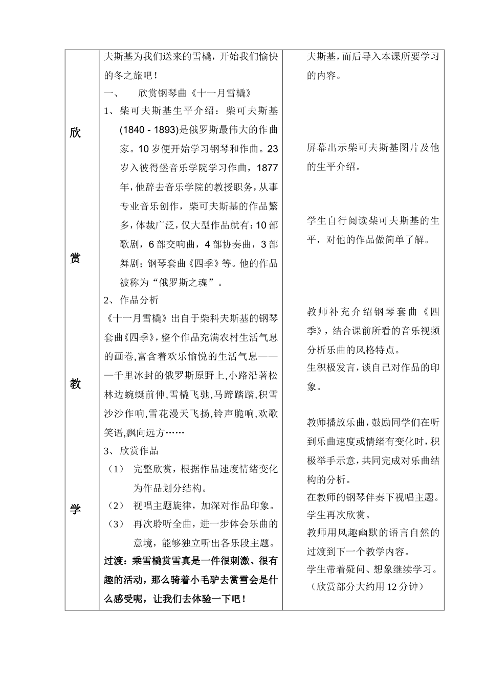 愉快的冬之旅教学设计_第2页