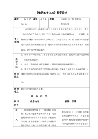 愉快的冬之旅教学设计