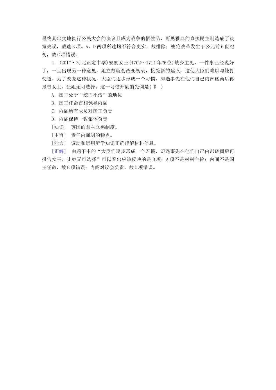 高考历史大一轮复习 学霸解题1 客观题型 岳麓版-岳麓版高三全册历史试题_第2页