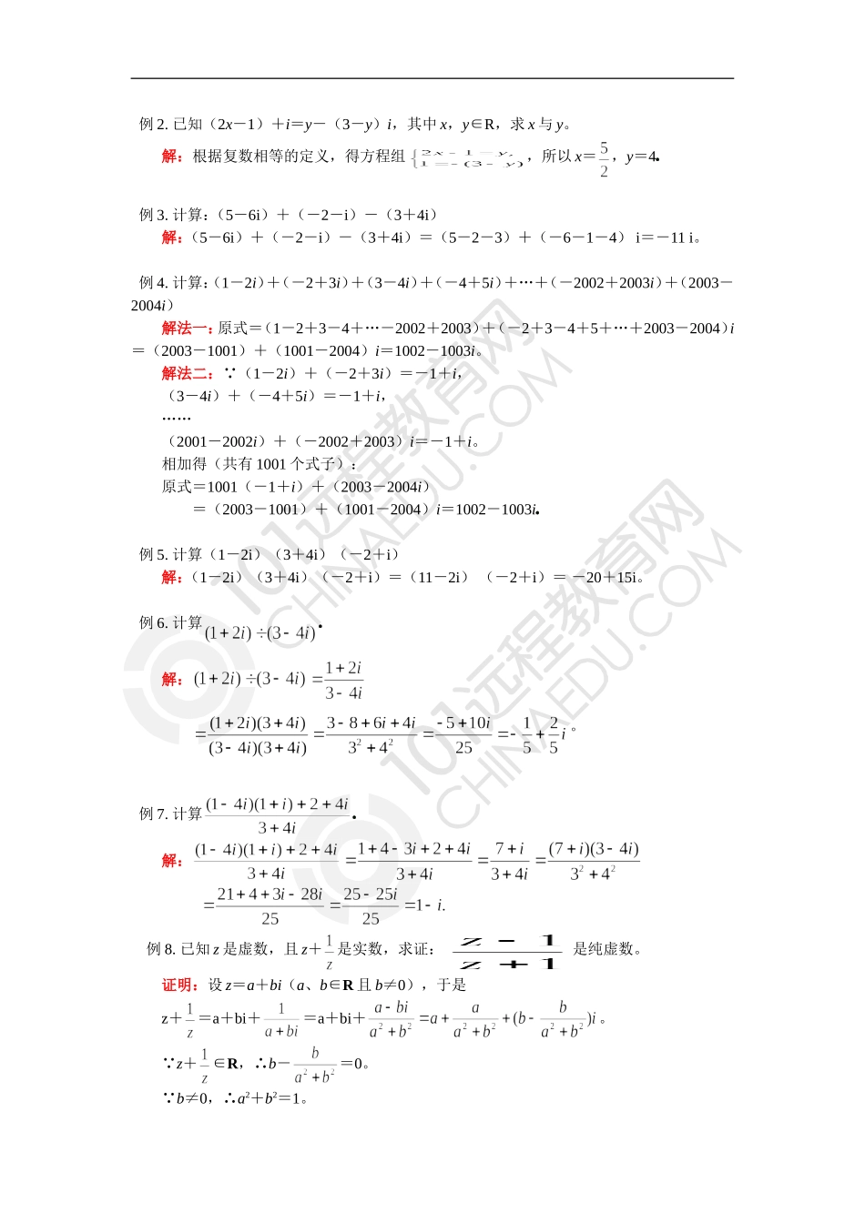 高二数学数系的扩充与复数的引入苏教版_第3页