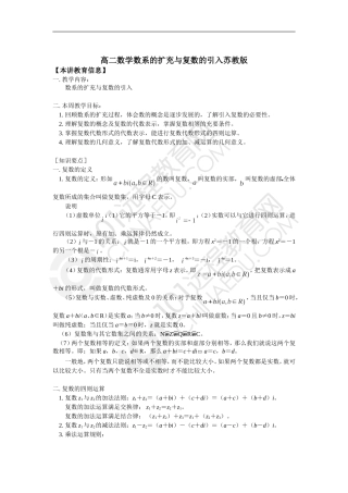高二数学数系的扩充与复数的引入苏教版