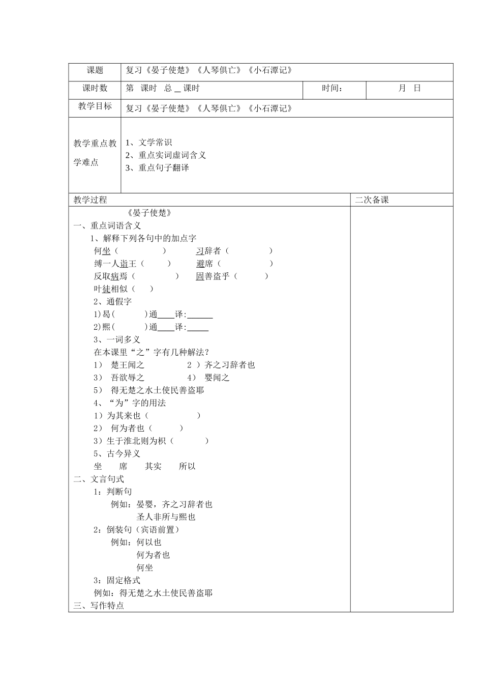 复习《晏子使楚》、《人琴俱亡》、《小石潭记》_第1页