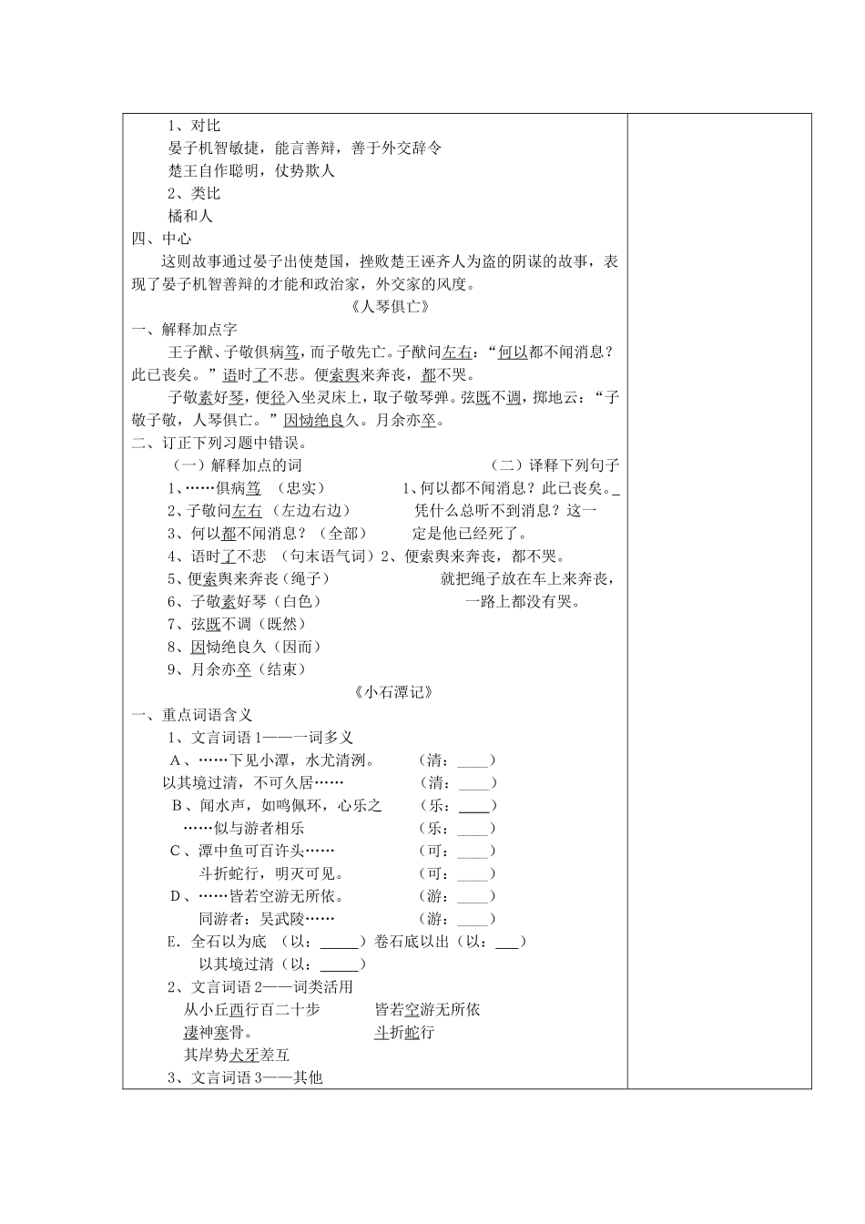 复习《晏子使楚》、《人琴俱亡》、《小石潭记》_第2页