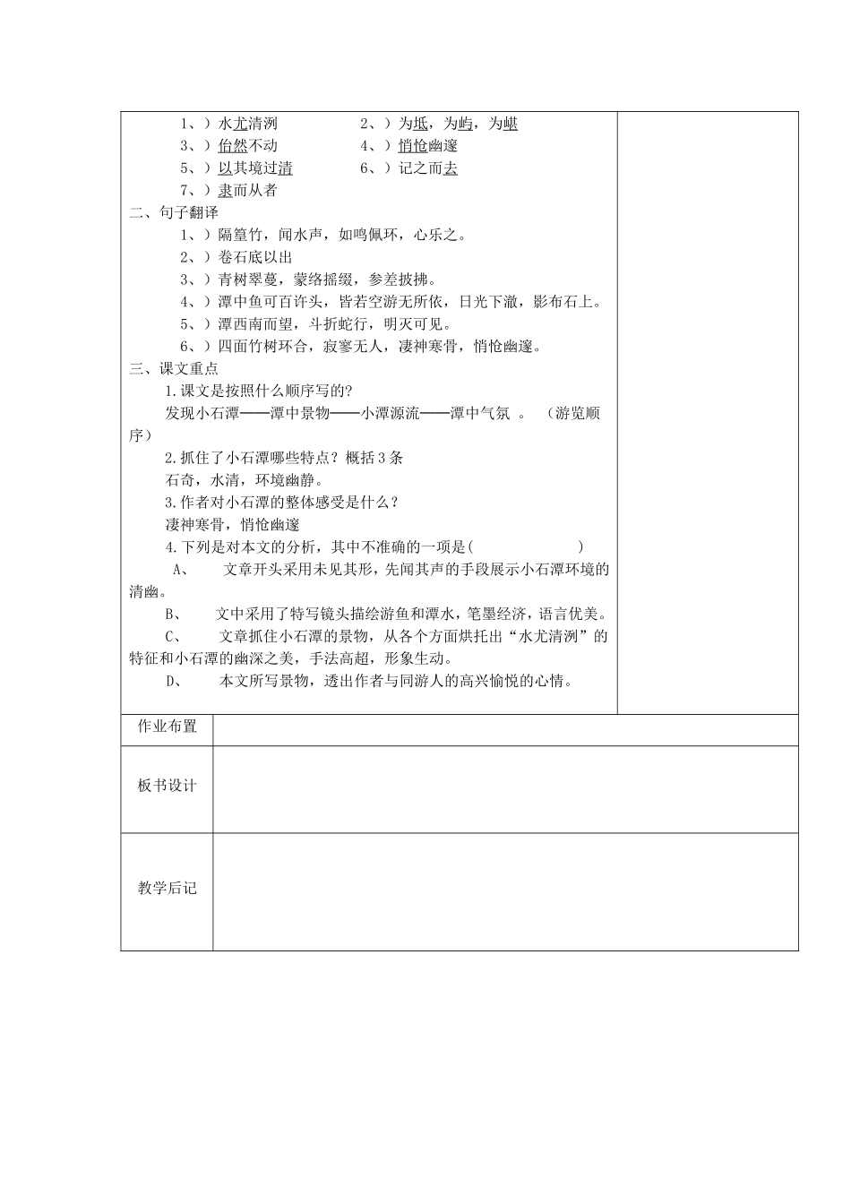 复习《晏子使楚》、《人琴俱亡》、《小石潭记》_第3页