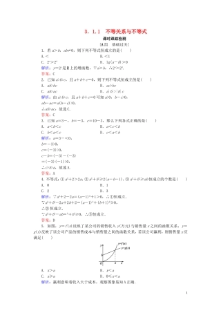 高中数学 第3章 不等式 3.1.1 不等关系与不等式练习 新人教B版必修5-新人教B版高二必修5数学试题