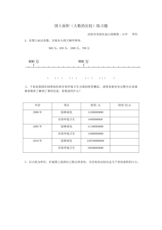 小学数学北师大2011课标版四年级北师大版四年级上册第一单元《国土面积》课后作业