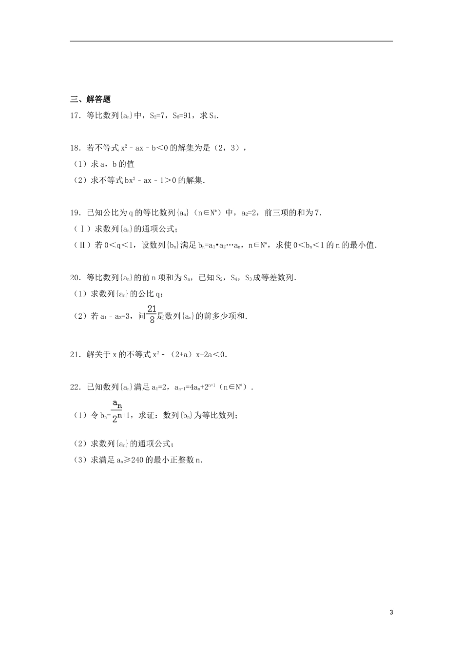 甘肃省嘉峪关一中高二数学上学期期中试卷 文（含解析）-人教版高二全册数学试题_第3页