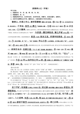 游褒禅山记教案