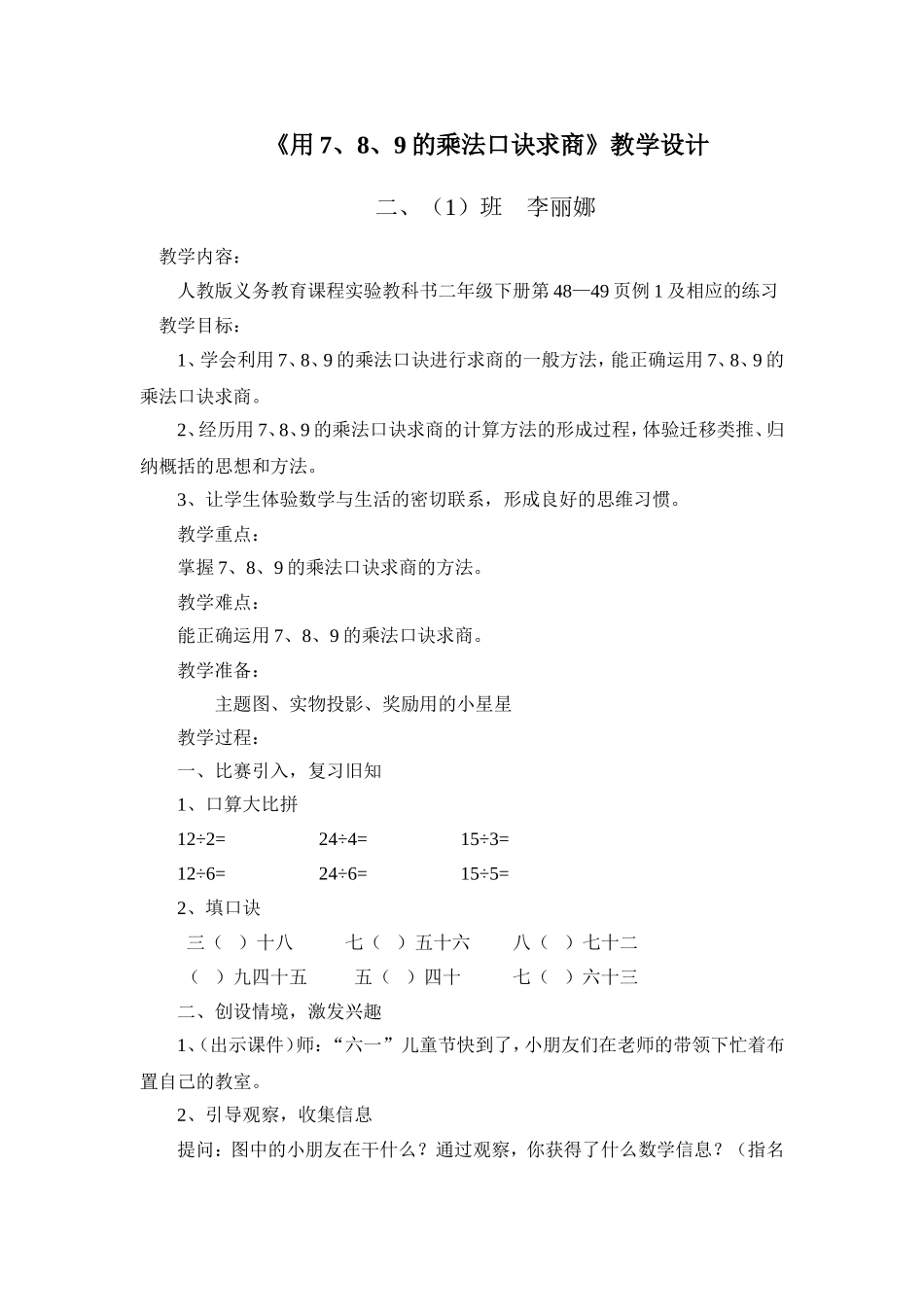 小学数学人教2011课标版二年级用7、8、9的口诀求商-(4)_第1页