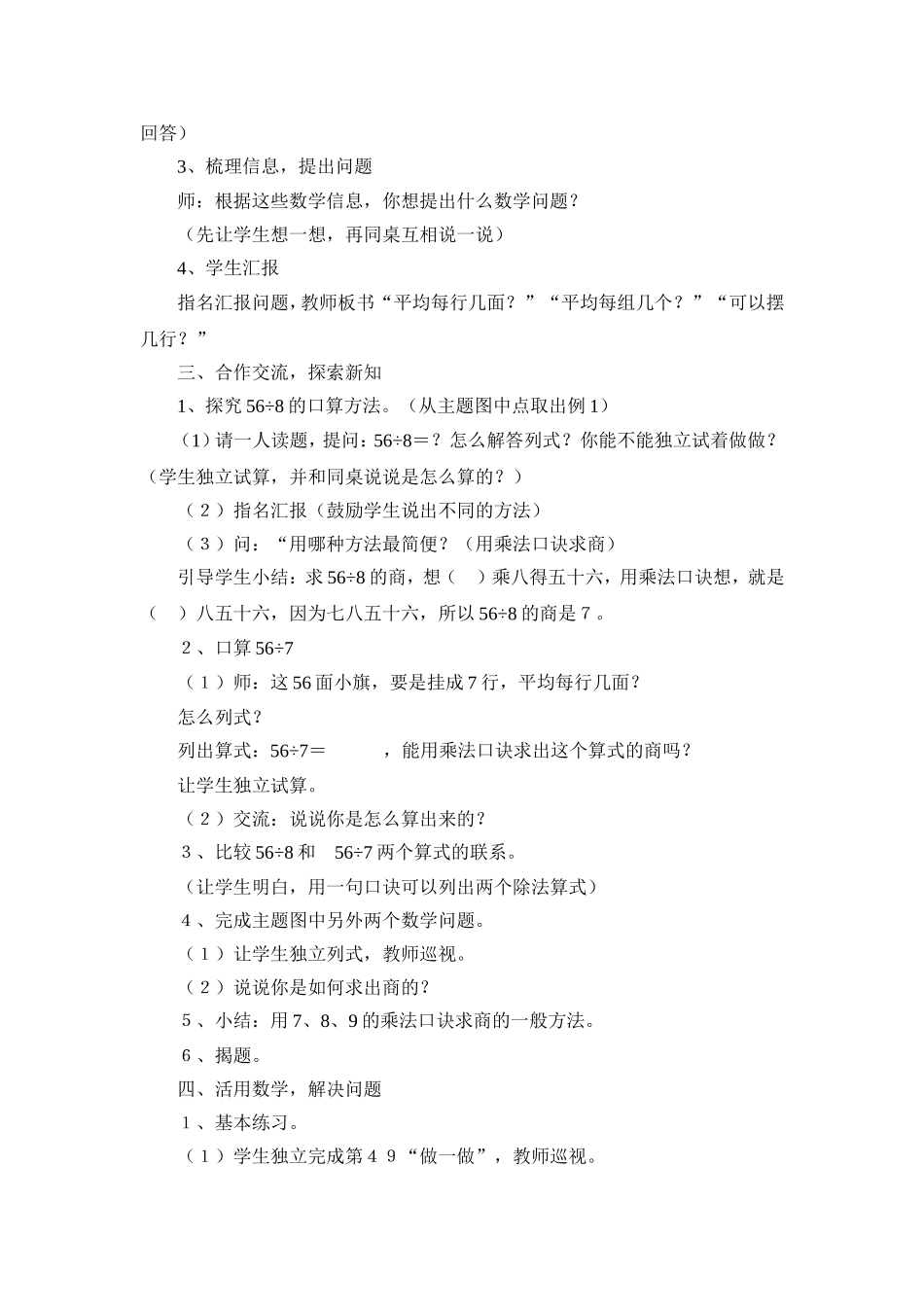 小学数学人教2011课标版二年级用7、8、9的口诀求商-(4)_第2页