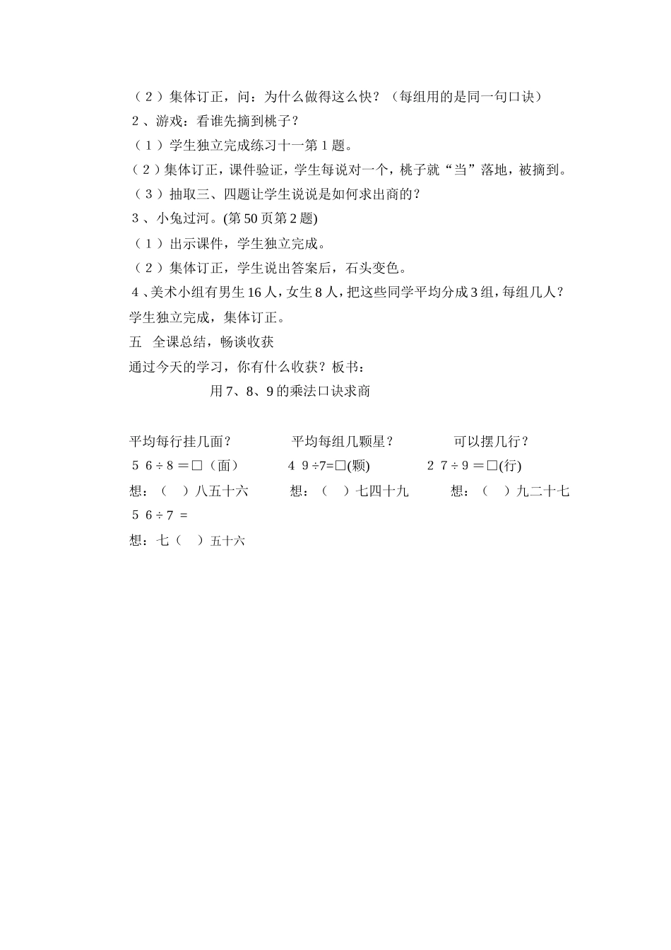 小学数学人教2011课标版二年级用7、8、9的口诀求商-(4)_第3页