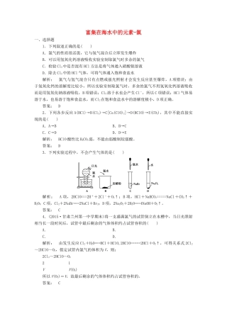 高中化学 4.2 富集在海水中的元素-氯课时作业 新人教版必修1-新人教版高一必修1化学试题