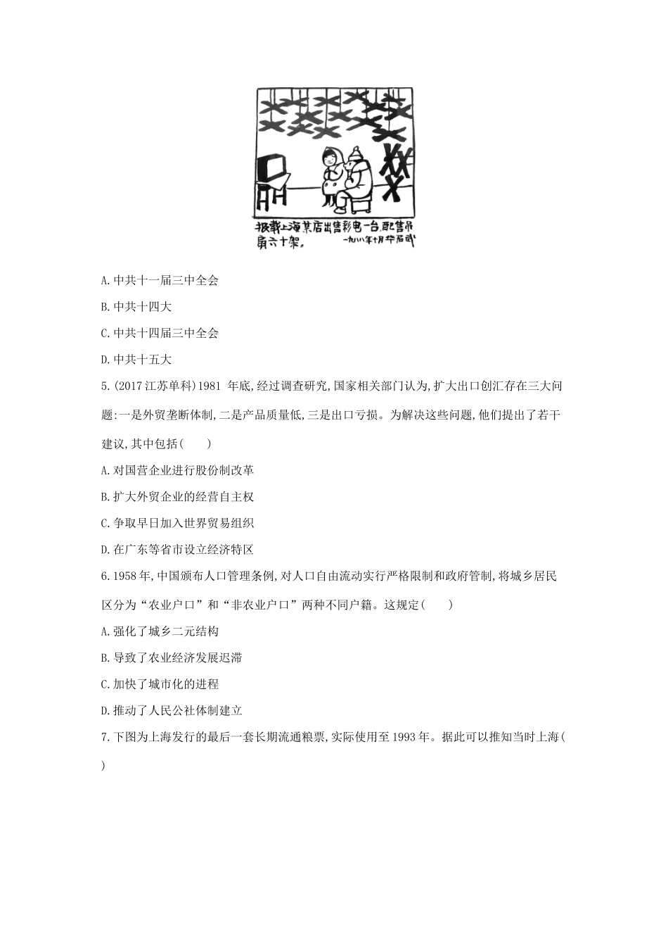 （浙江选考）高考历史 第19讲 伟大的历史性转折和走向社会主义现代化建设新阶段夯基提能作业（含解析）-人教版高三全册历史试题_第2页