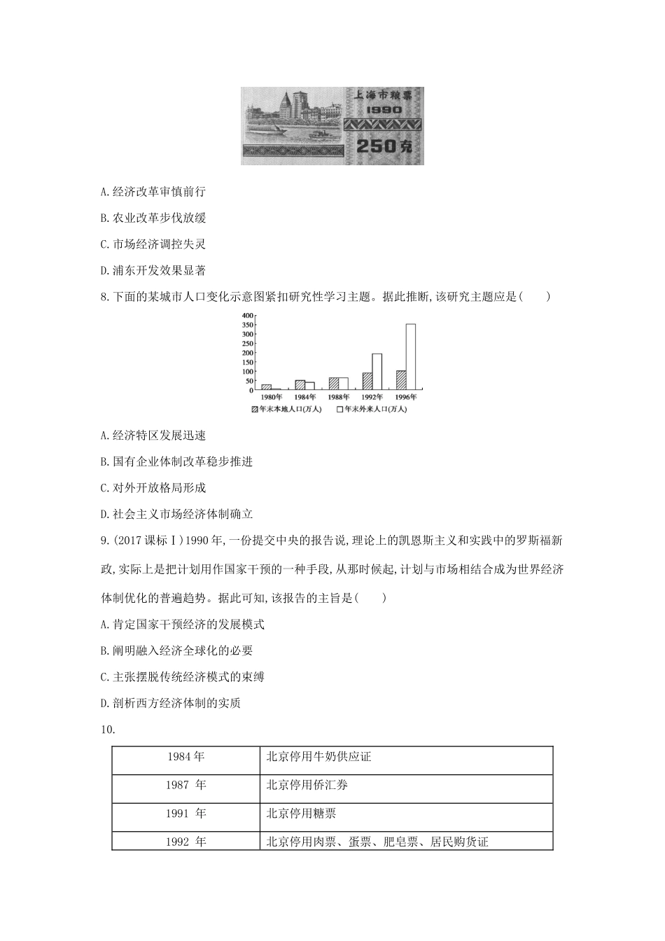 （浙江选考）高考历史 第19讲 伟大的历史性转折和走向社会主义现代化建设新阶段夯基提能作业（含解析）-人教版高三全册历史试题_第3页