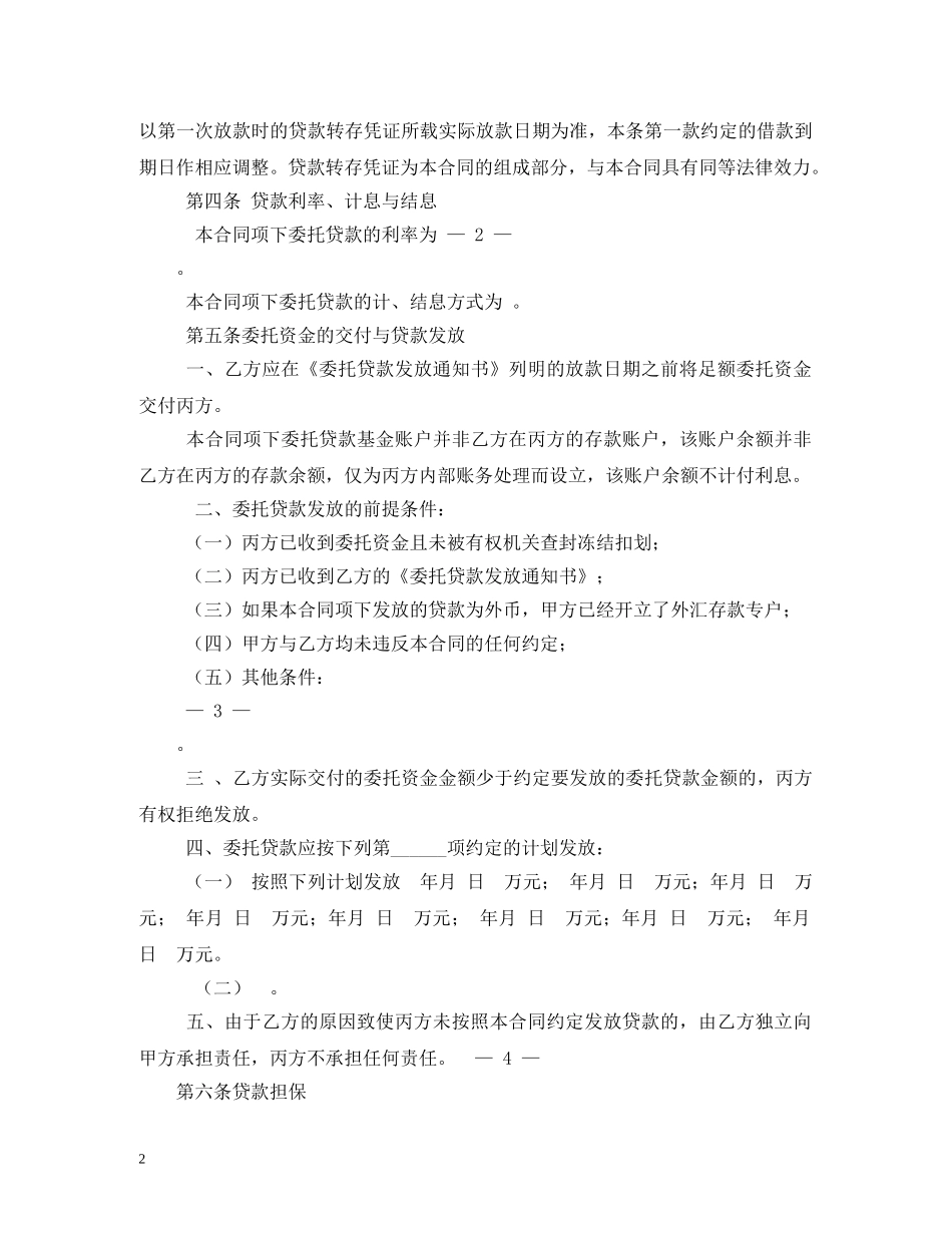 委托贷款合同 (2) _第2页