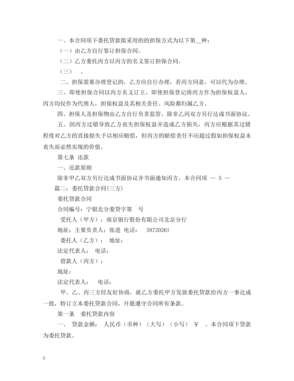 委托贷款合同 (2) _第3页