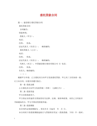 委托贷款合同 (2) 