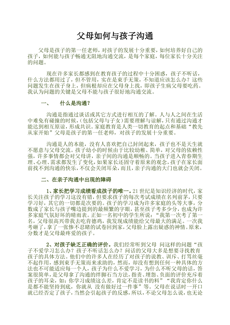 父母如何与孩子沟通-(2)_第1页
