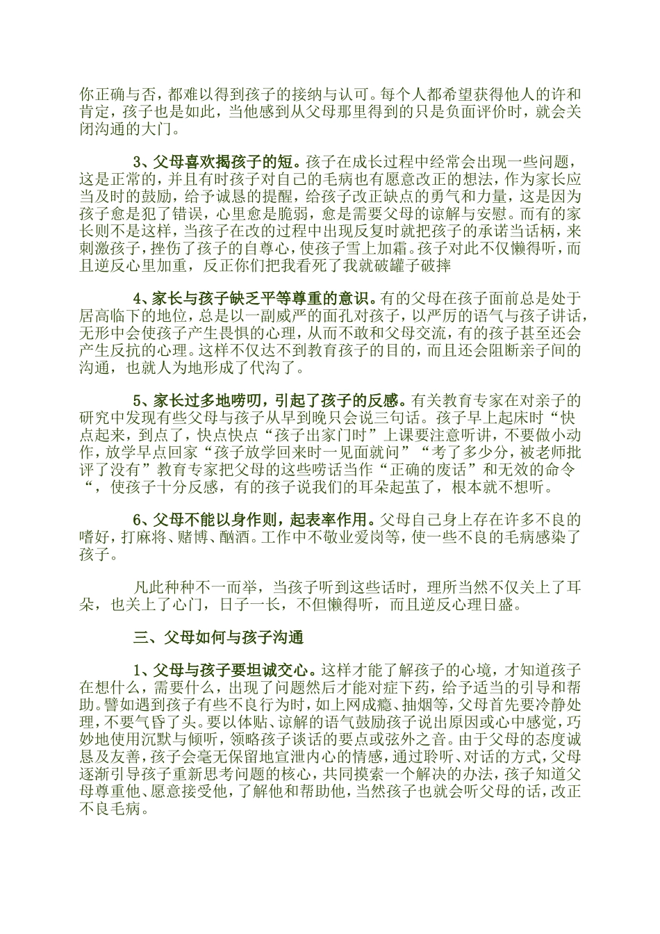 父母如何与孩子沟通-(2)_第2页