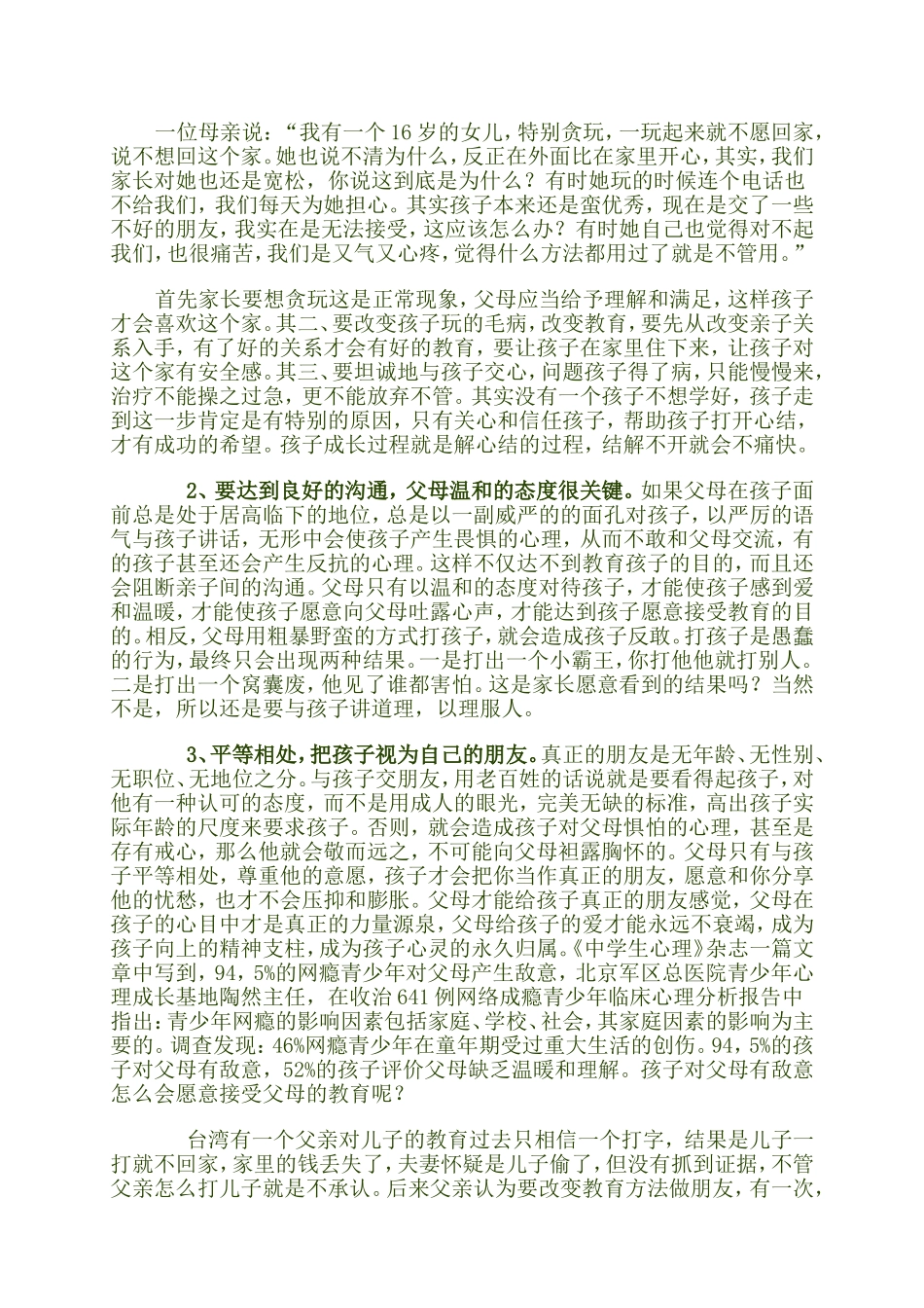 父母如何与孩子沟通-(2)_第3页