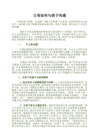 父母如何与孩子沟通-(2)