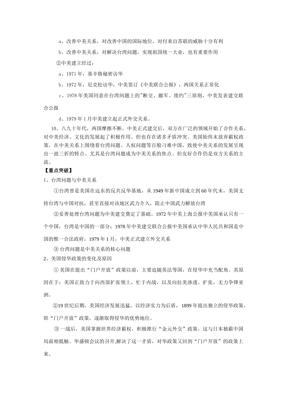专题二十   中美关系  黄毅_第2页