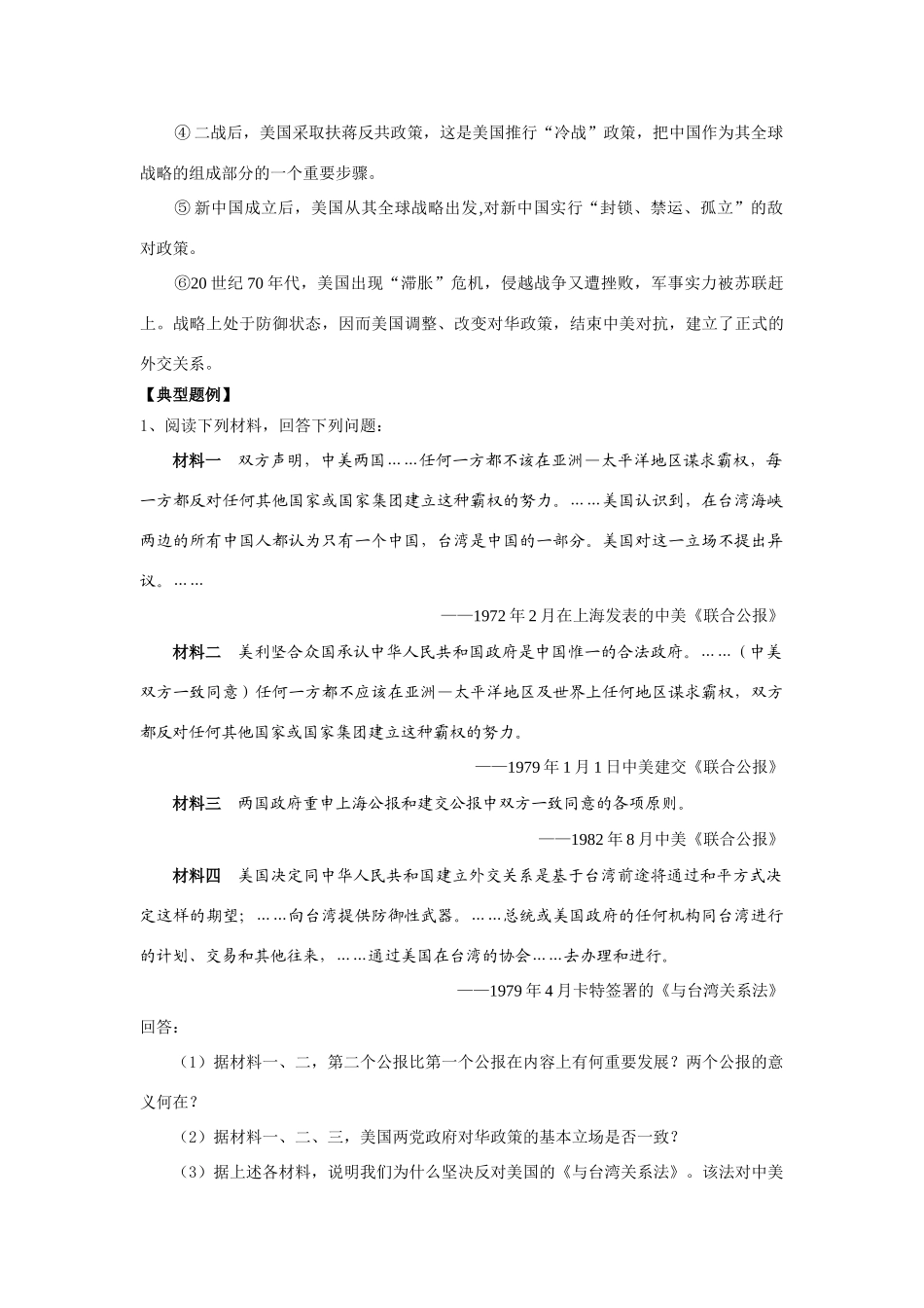 专题二十   中美关系  黄毅_第3页