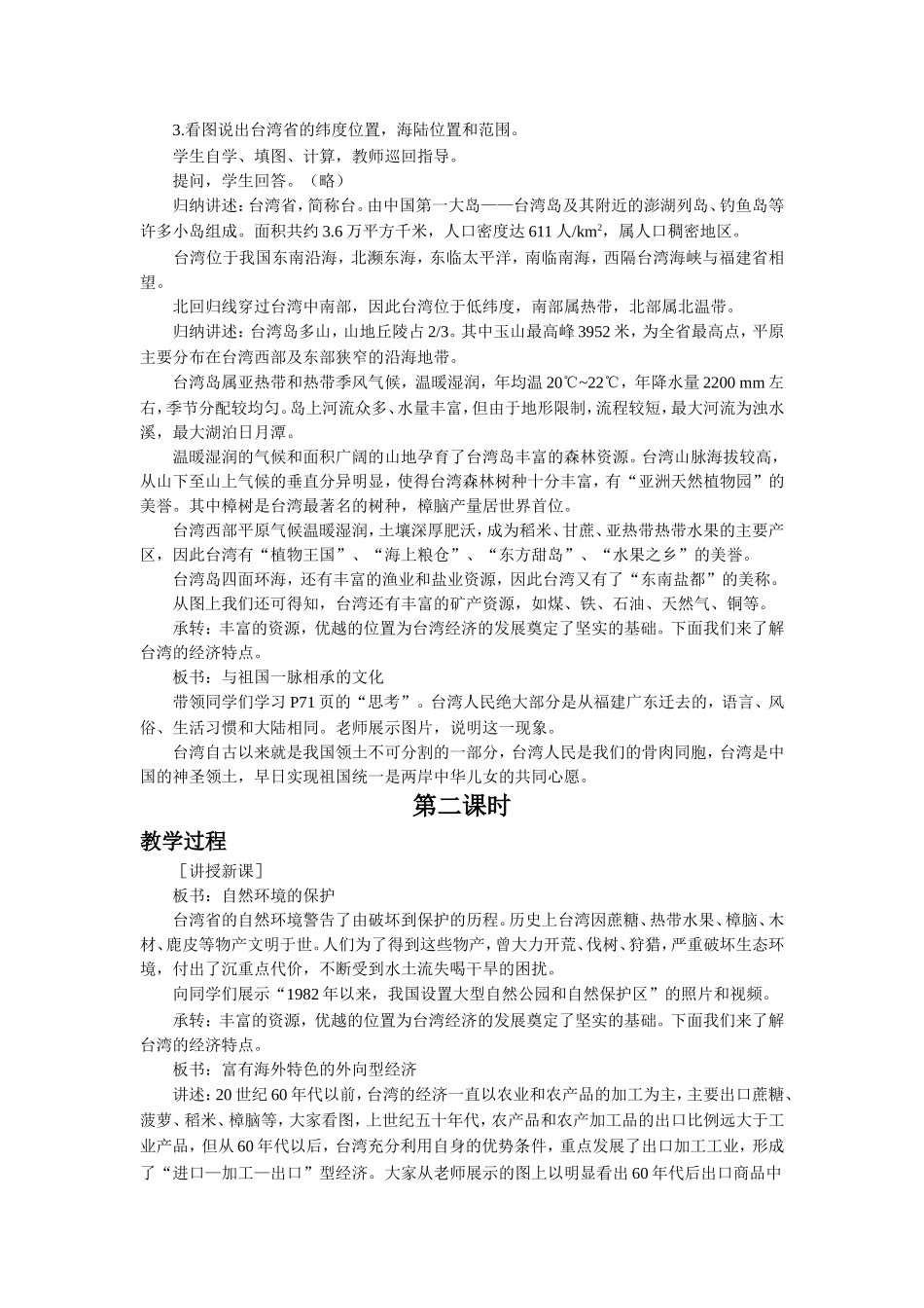 《第二节-台湾省》教案_第2页