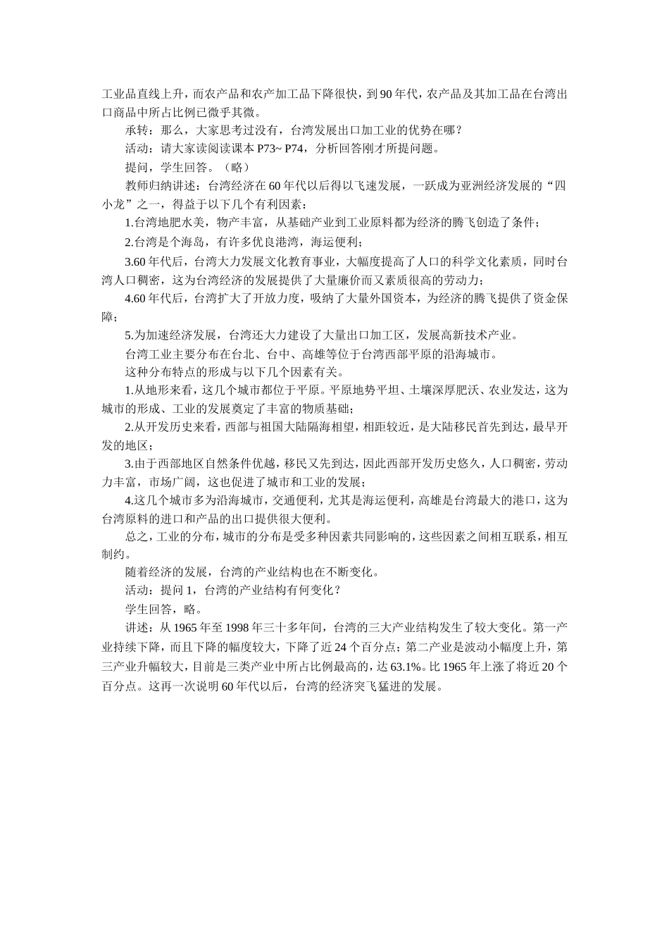 《第二节-台湾省》教案_第3页