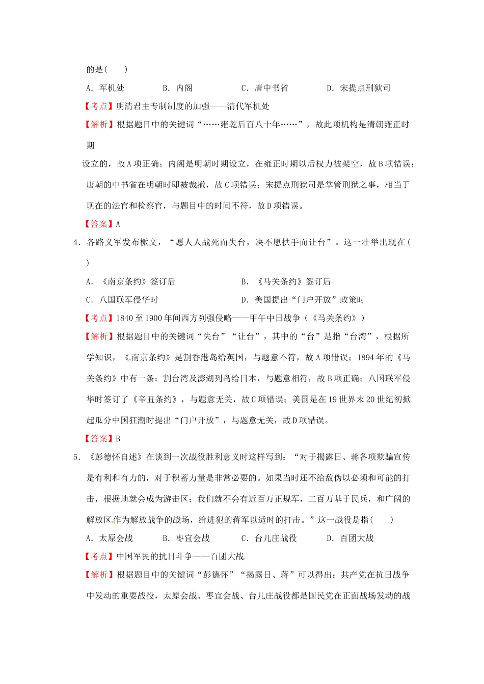 四川省内江市高一历史上学期期末考试试题（含解析）-人教版高一全册历史试题_第2页