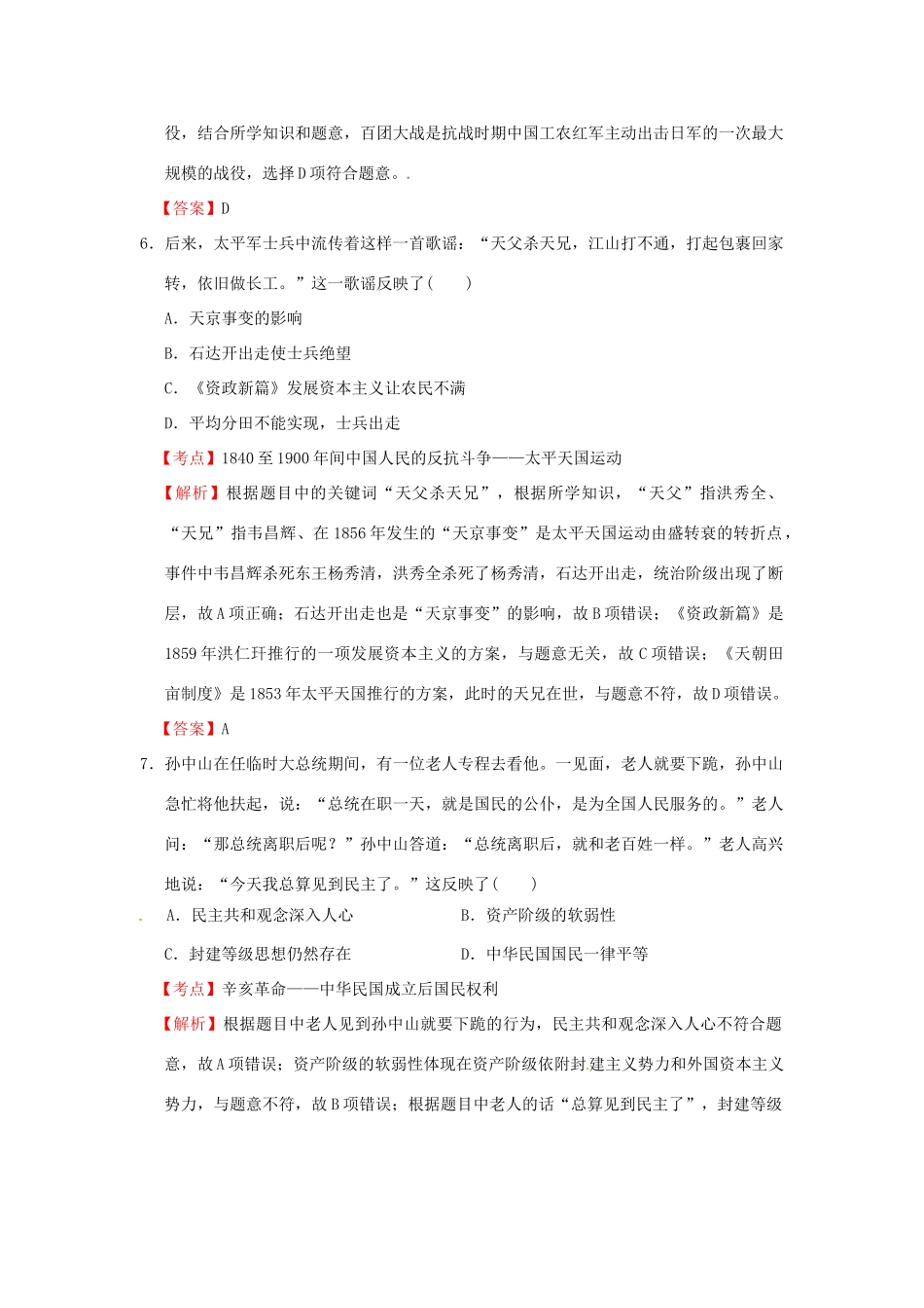 四川省内江市高一历史上学期期末考试试题（含解析）-人教版高一全册历史试题_第3页