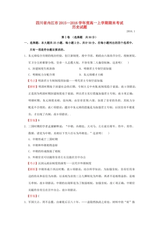 四川省内江市高一历史上学期期末考试试题（含解析）-人教版高一全册历史试题