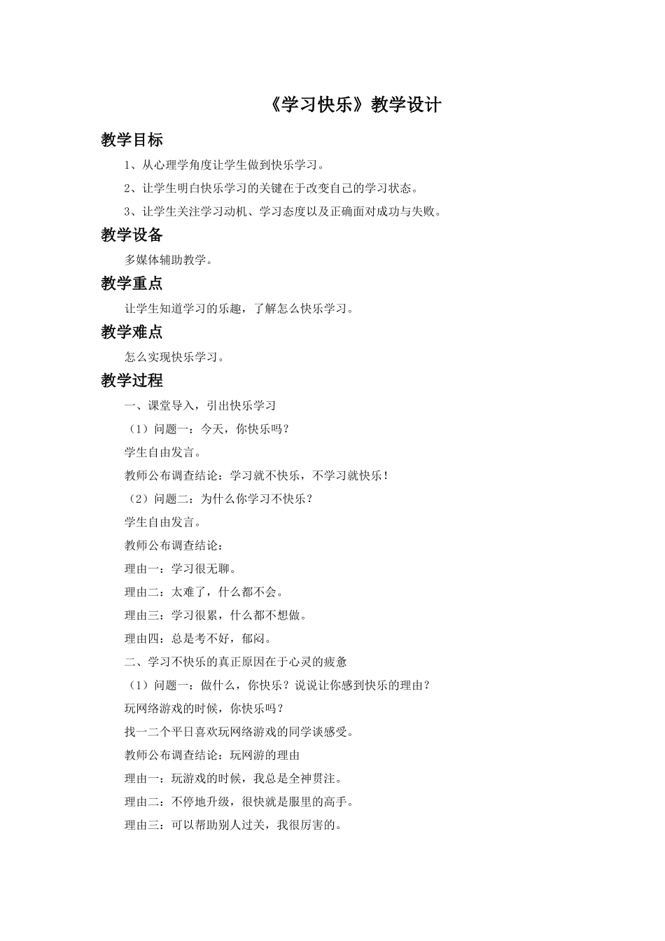 (2016年秋季版)《学习快乐》教学设计_第1页