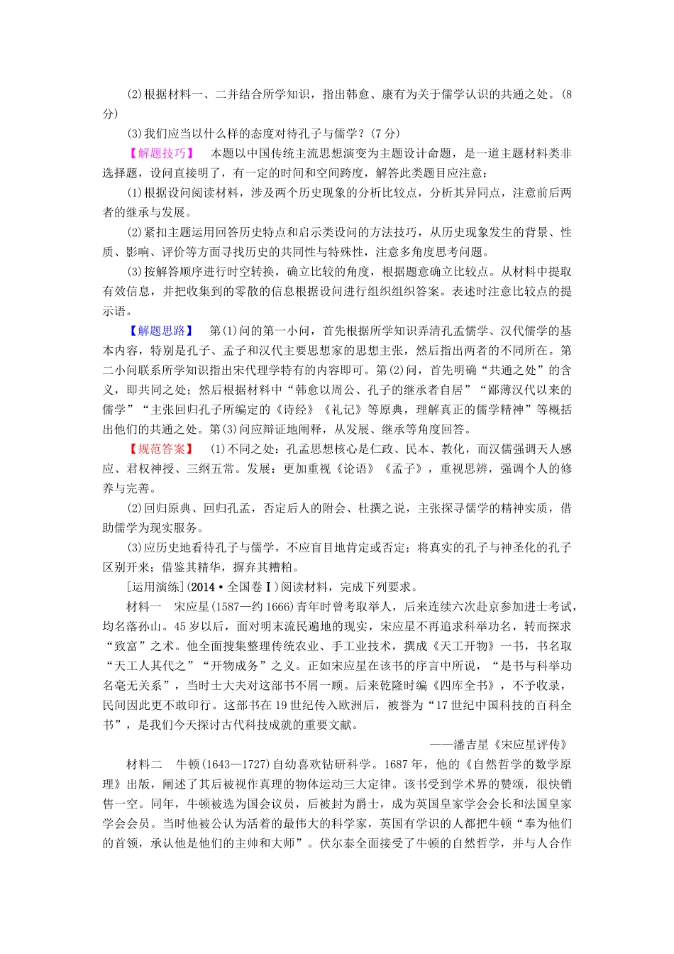 高考历史一轮复习 高考讲座(三) 文化发展历程高考第Ⅱ卷非选择题突破教师用书 岳麓版-岳麓版高三全册历史试题_第2页