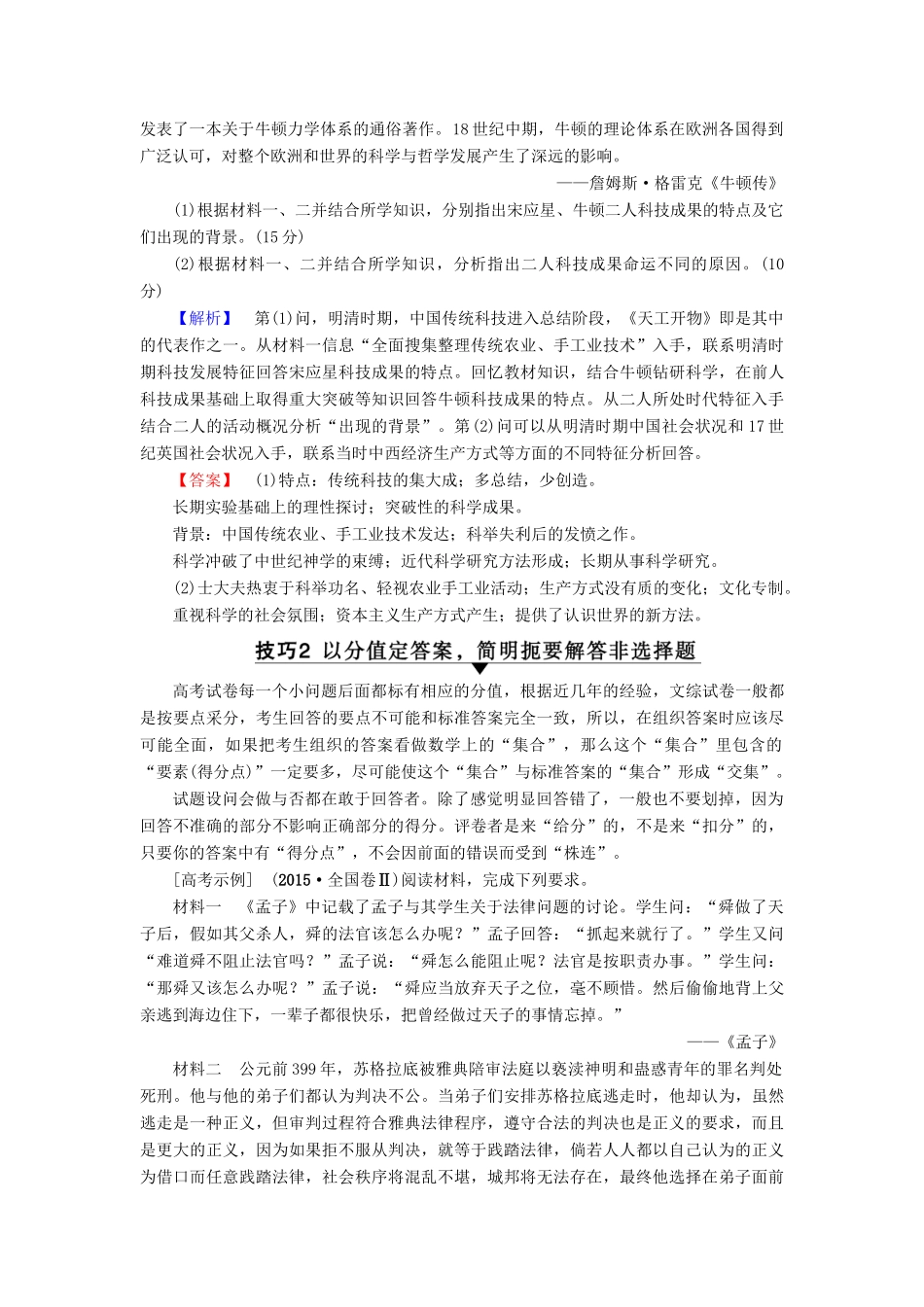 高考历史一轮复习 高考讲座(三) 文化发展历程高考第Ⅱ卷非选择题突破教师用书 岳麓版-岳麓版高三全册历史试题_第3页