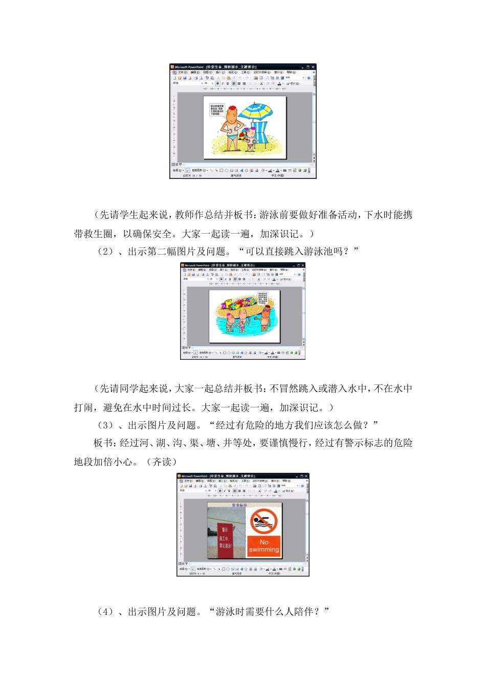 珍爱生命--预防溺水-主题班会_第2页