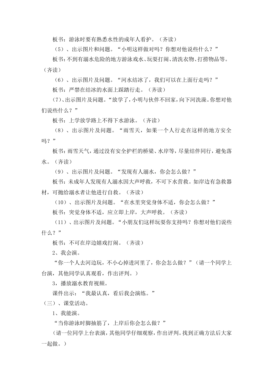 珍爱生命--预防溺水-主题班会_第3页