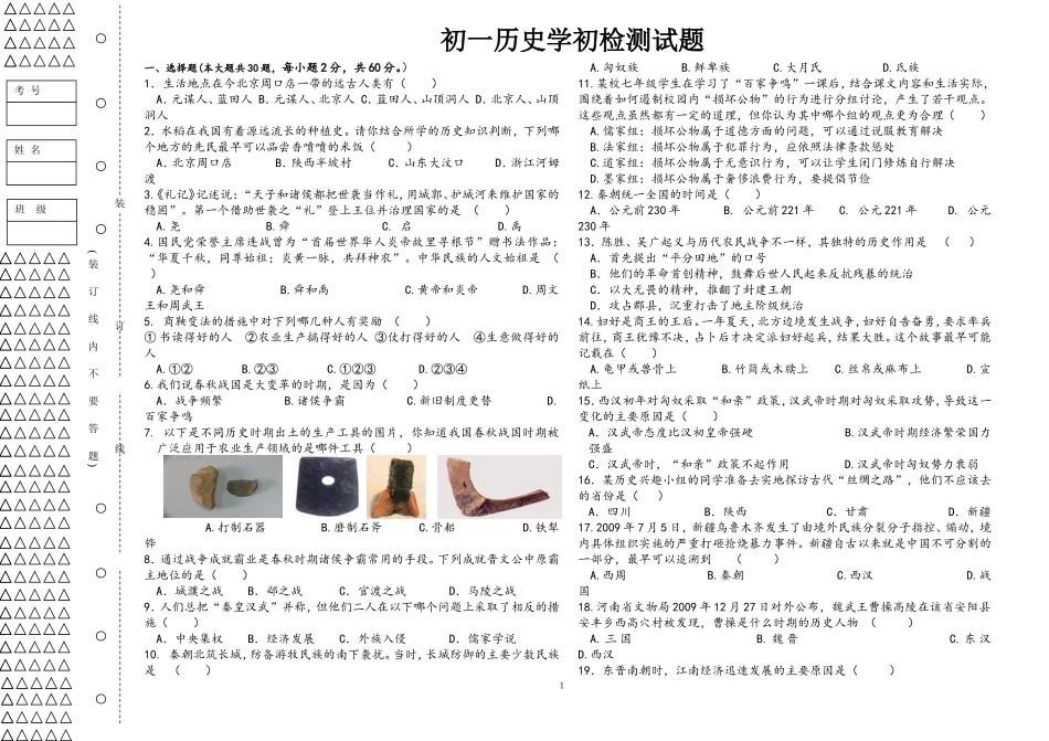 初一历史期末模拟试题_第1页