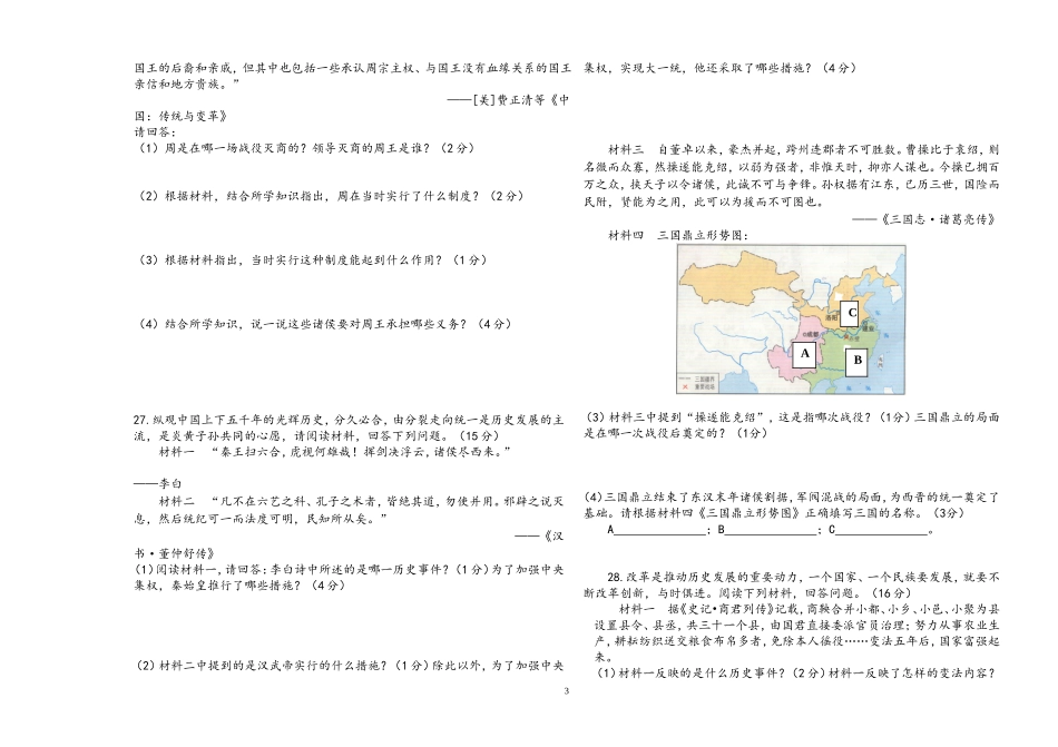 初一历史期末模拟试题_第3页