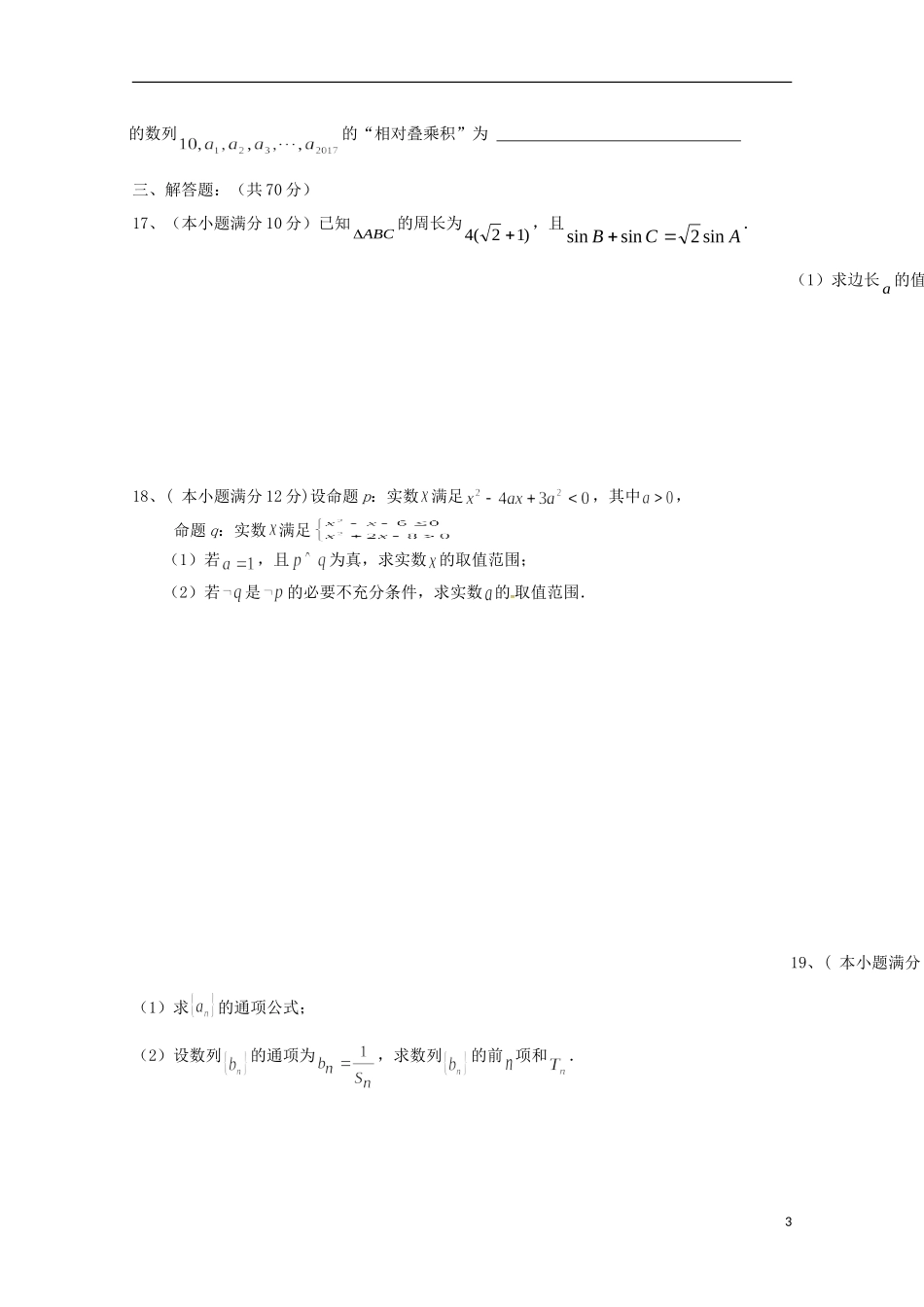 湖南省茶陵县高二数学上学期第二次月考试题 理-人教版高二全册数学试题_第3页