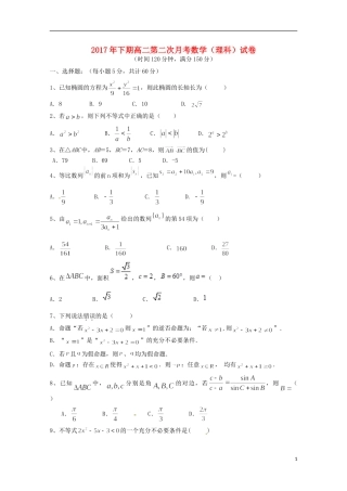 湖南省茶陵县高二数学上学期第二次月考试题 理-人教版高二全册数学试题