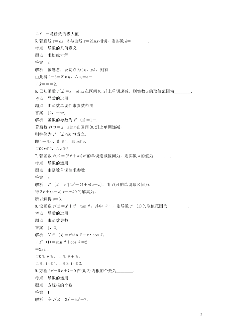 高中数学 第3章 导数及其应用章末检测试卷 苏教版选修1-1-苏教版高二选修1-1数学试题_第2页