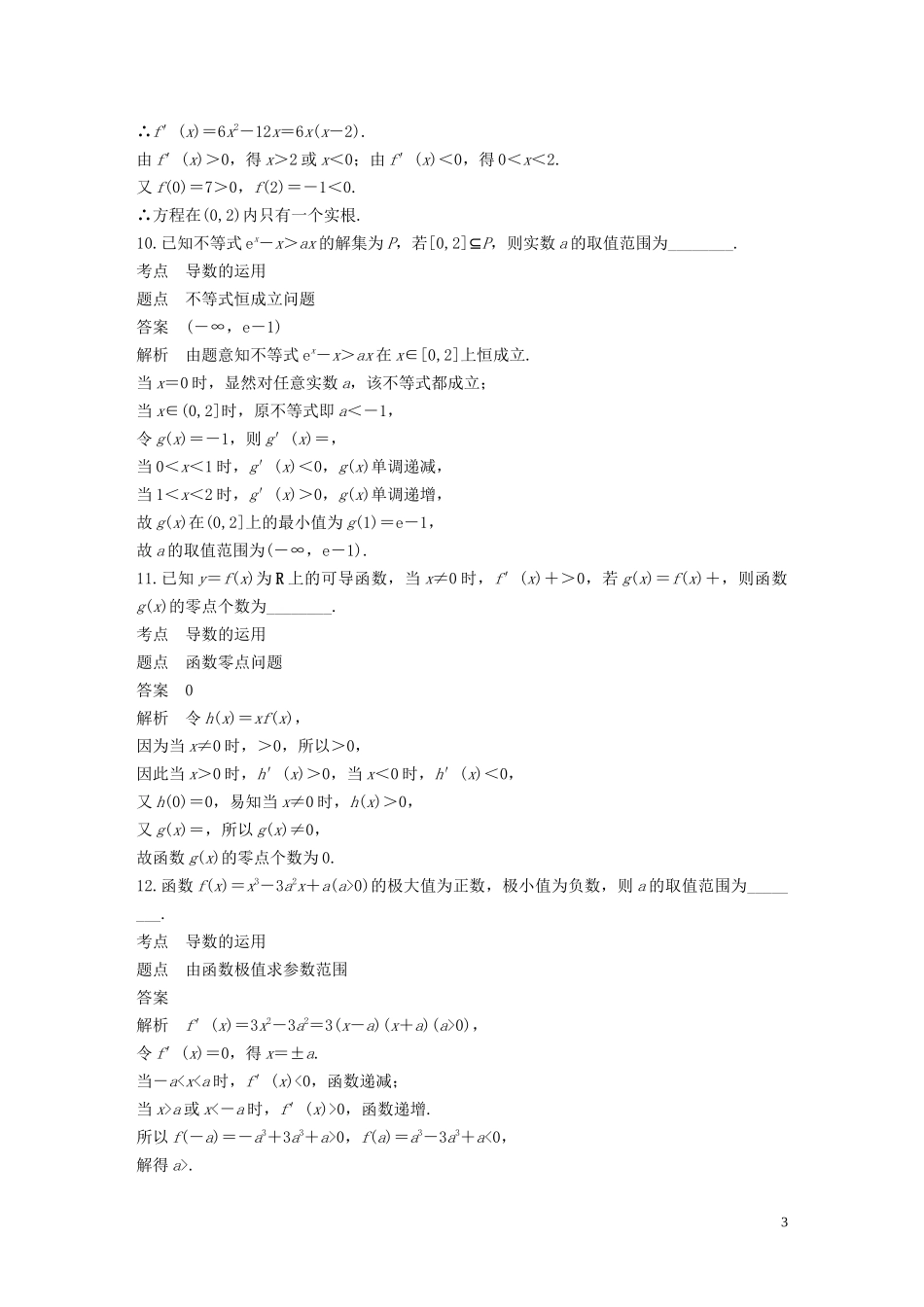 高中数学 第3章 导数及其应用章末检测试卷 苏教版选修1-1-苏教版高二选修1-1数学试题_第3页
