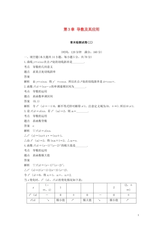 高中数学 第3章 导数及其应用章末检测试卷 苏教版选修1-1-苏教版高二选修1-1数学试题