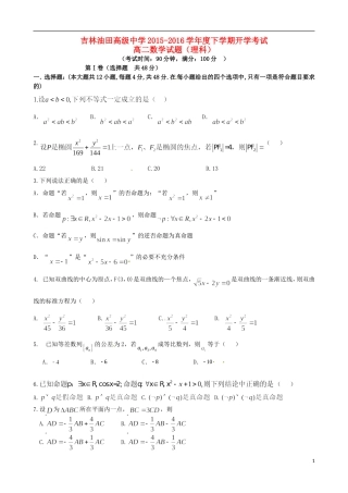 高中高二数学下学期寒假作业检测（期初开学）试题 理-人教版高二全册数学试题